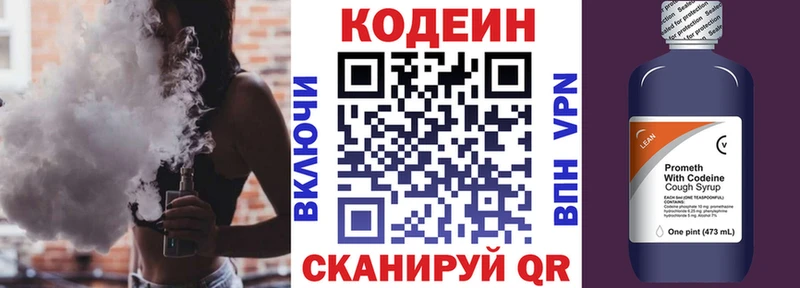 Кодеин Purple Drank  Советский 